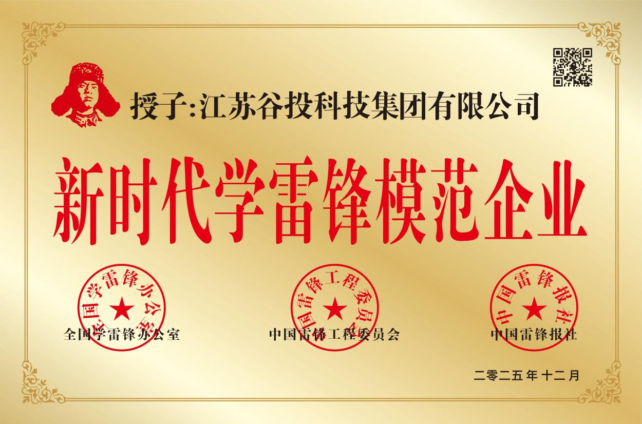 “爱返”APP震撼首发，谷投集团荣获“新时代学雷锋模范企业”称号