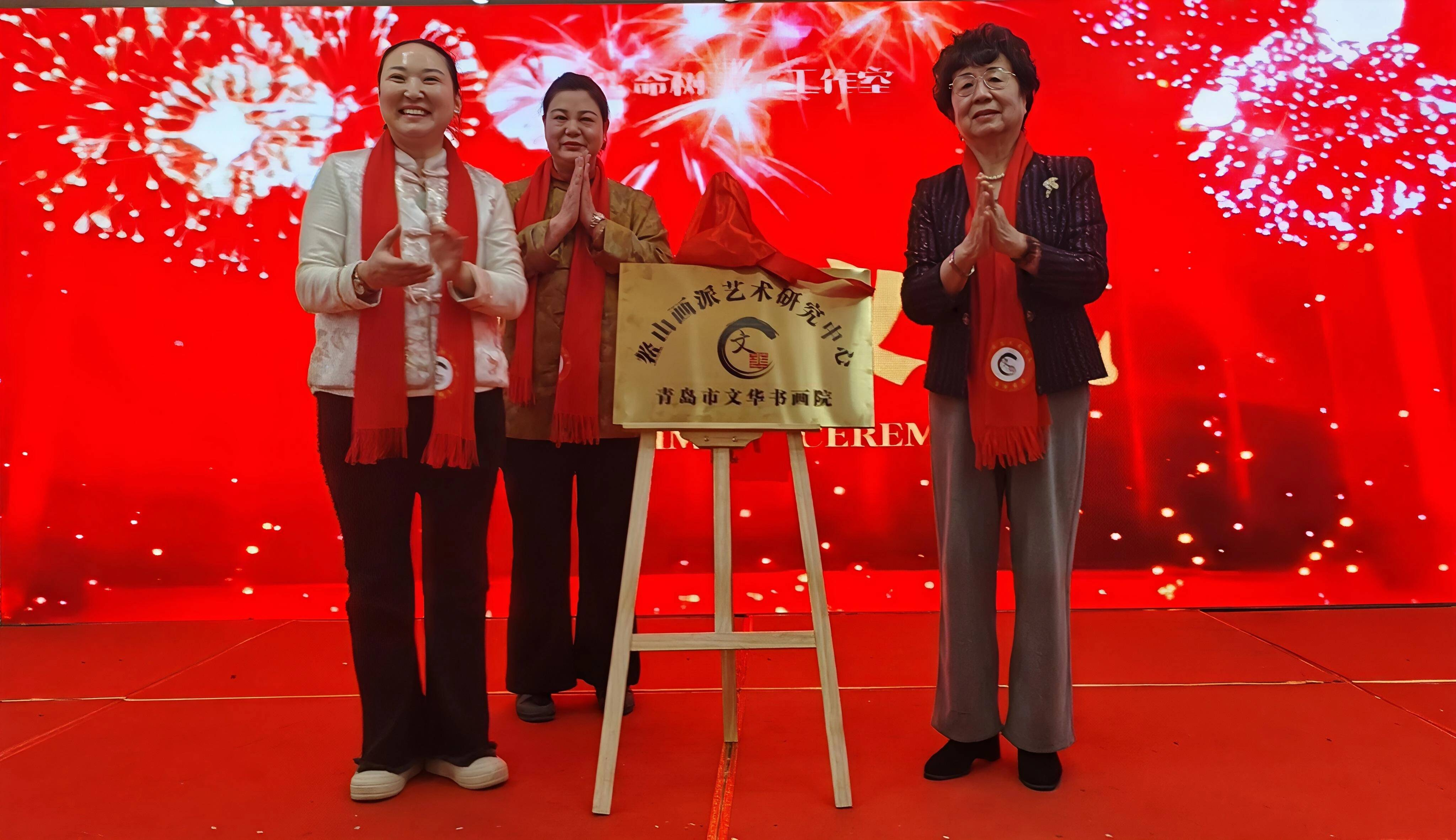 青岛鳌山画派艺术研究中心正式启用