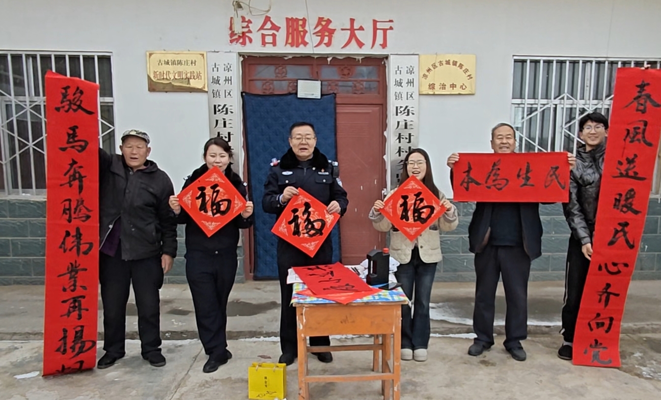 甘肃省公安厅森林公安局祁连山分局上方寺派出所开展“迎春送福 共筑和谐”主题党日活动