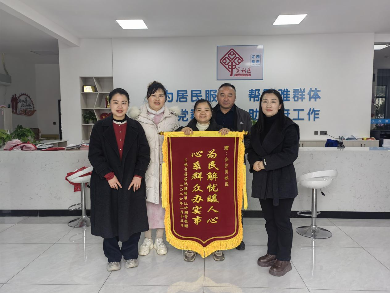 江西奉新：高效化解民忧赠送锦旗致谢