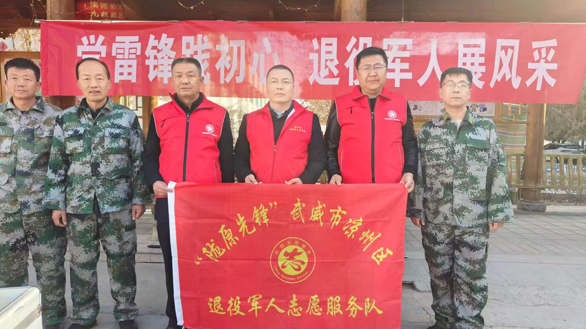 赓续雷锋精神 彰显戎耀担当——甘肃武威市退役军人事务系统学雷锋志愿服务活动