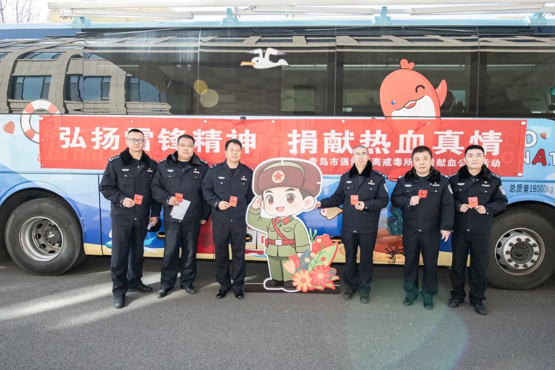 热血传真情 大爱暖岛城——青岛市强制隔离戒毒所以行动续写新时代雷锋故事