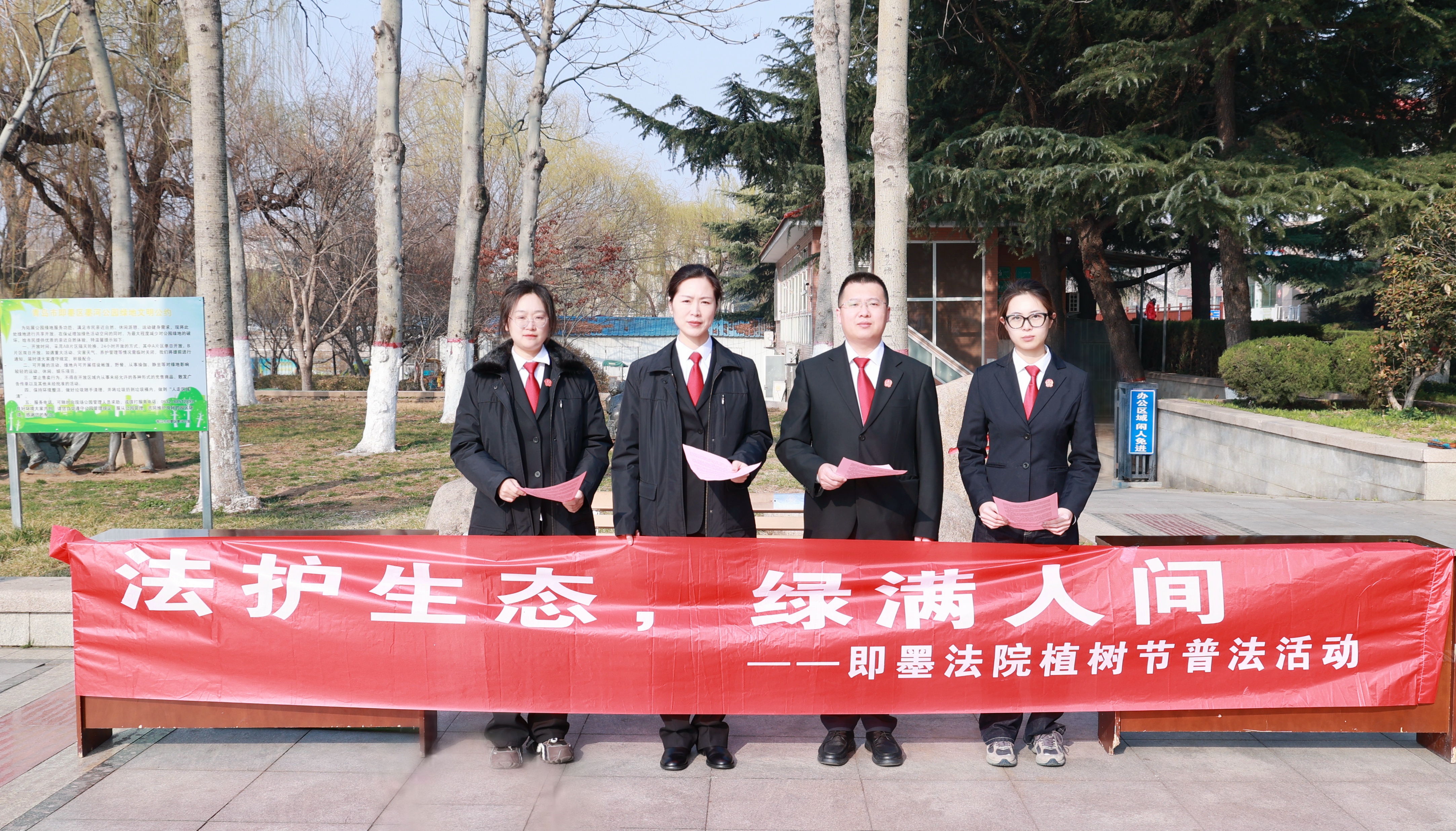 即此青绿｜法护生态 青岛即墨法院开展植树节普法活动