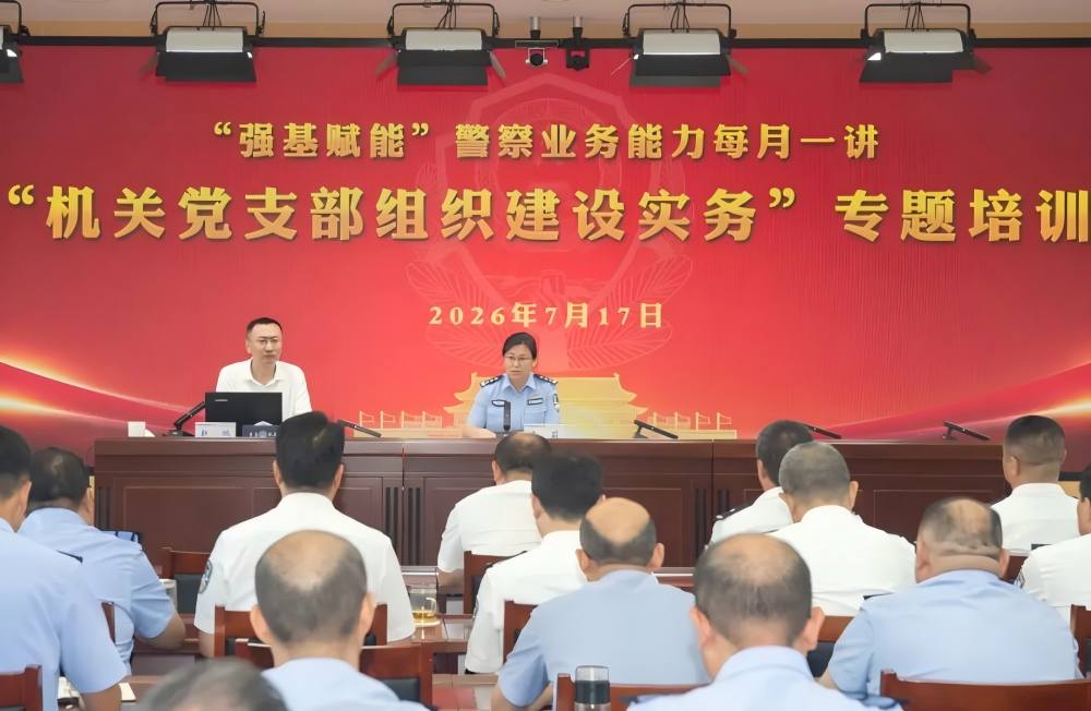 青岛市强制隔离戒毒所举办“强基赋能”每月一讲之机关党支部组织建设实务专题培训