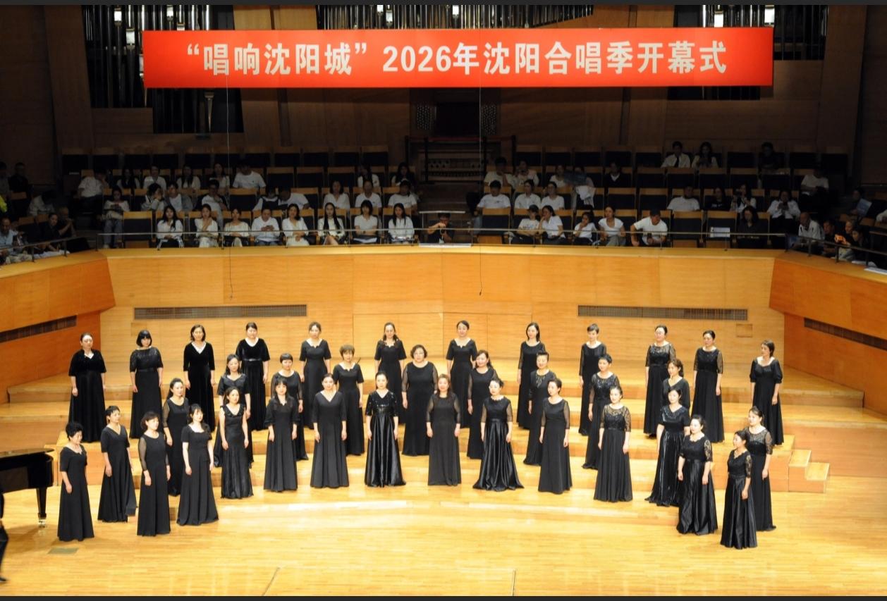 花儿声韵赴沈城 陇原歌声耀盛京——兰州治平女子室内合唱团亮相2026沈阳合唱季展演